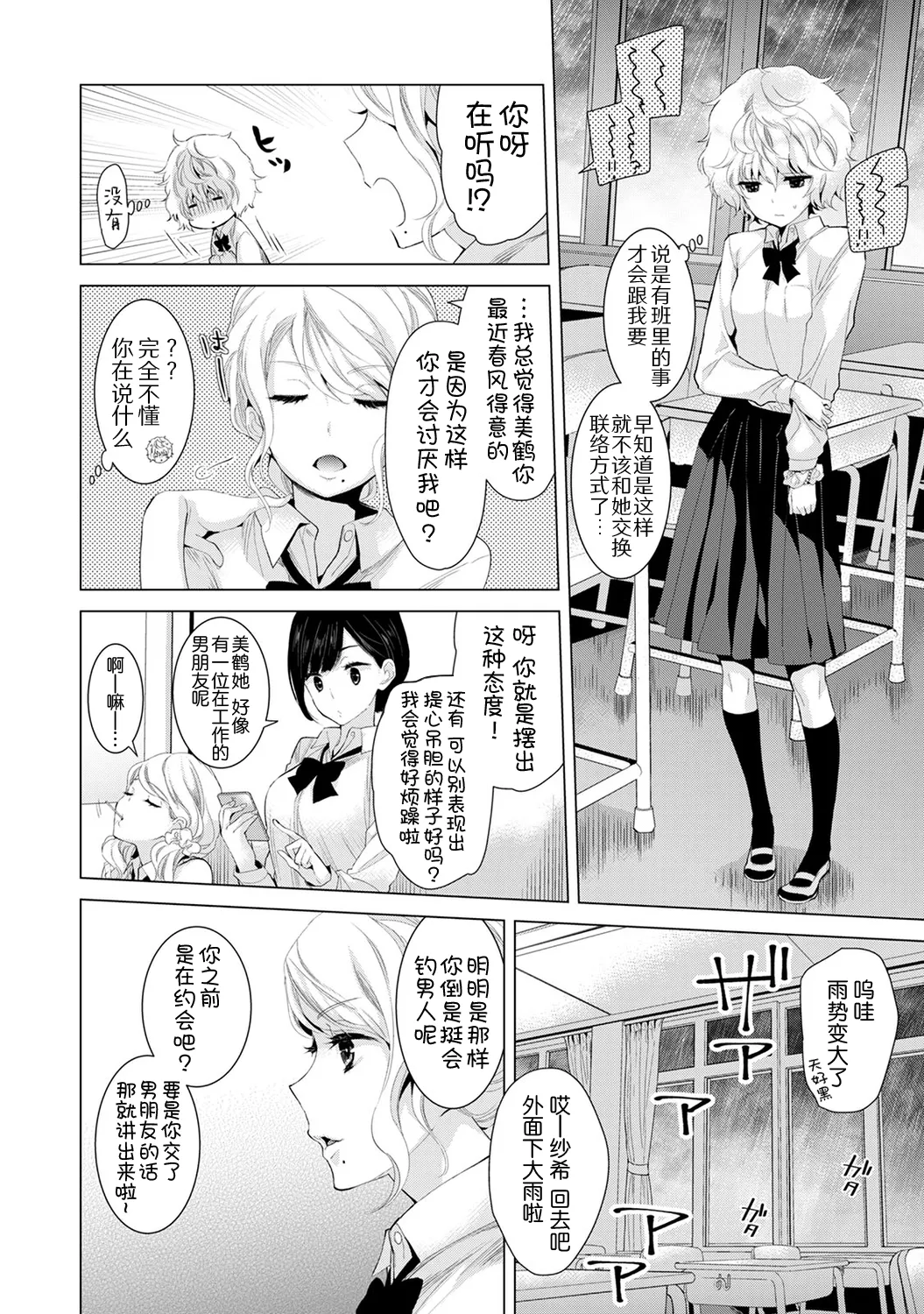 Shiina Noraneko Shoujo to no Kurashikata Ongoing Chinese Digital - Image 127