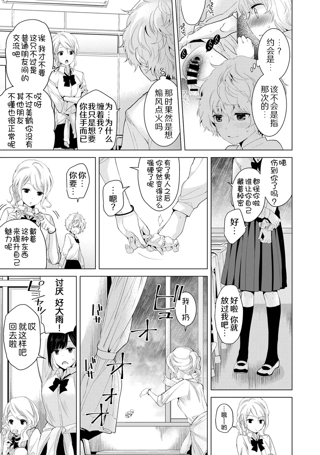 Shiina Noraneko Shoujo to no Kurashikata Ongoing Chinese Digital - Image 128