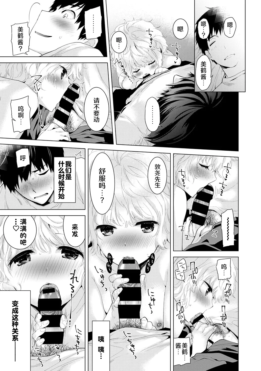 Shiina Noraneko Shoujo to no Kurashikata Ongoing Chinese Digital - Image 13