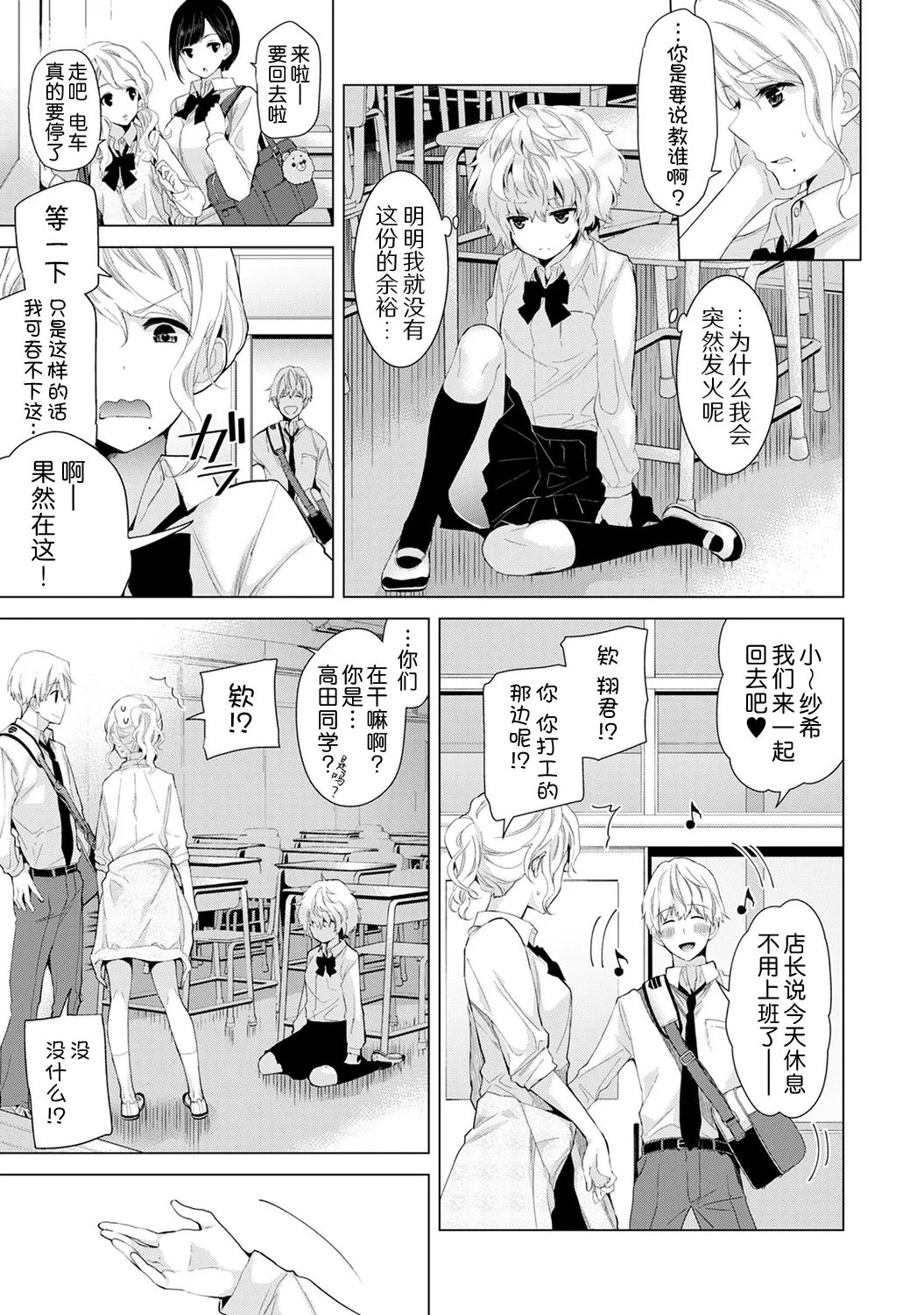 Shiina Noraneko Shoujo to no Kurashikata Ongoing Chinese Digital - Image 130
