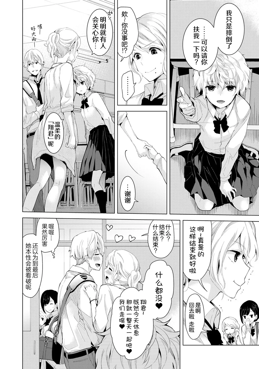 Shiina Noraneko Shoujo to no Kurashikata Ongoing Chinese Digital - Image 131