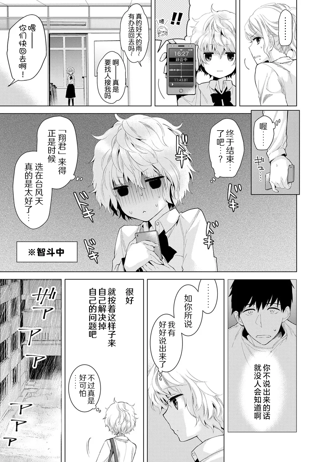 Shiina Noraneko Shoujo to no Kurashikata Ongoing Chinese Digital - Image 132