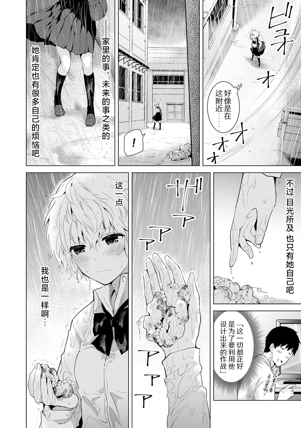 Shiina Noraneko Shoujo to no Kurashikata Ongoing Chinese Digital - Image 133
