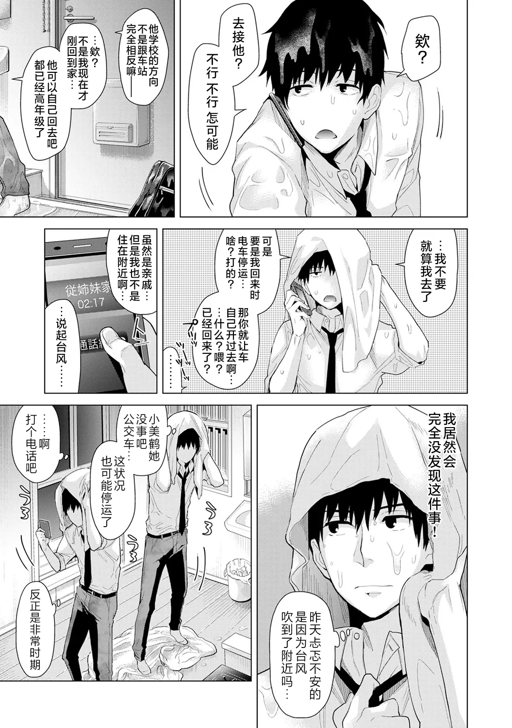 Shiina Noraneko Shoujo to no Kurashikata Ongoing Chinese Digital - Image 134