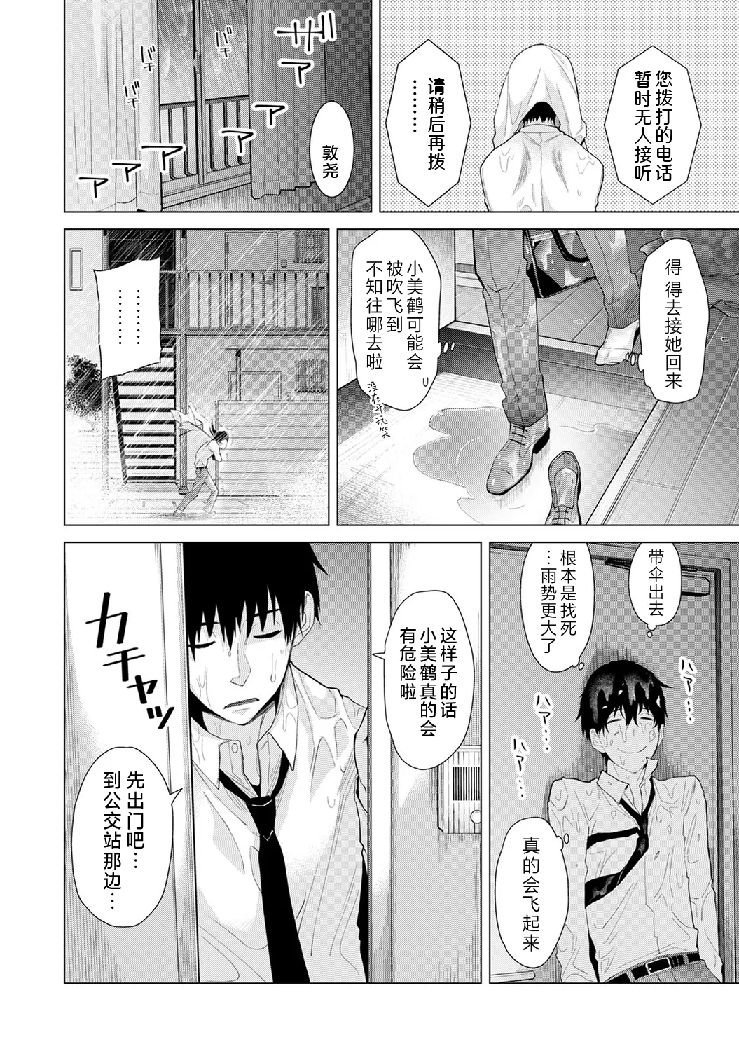 Shiina Noraneko Shoujo to no Kurashikata Ongoing Chinese Digital - Image 135