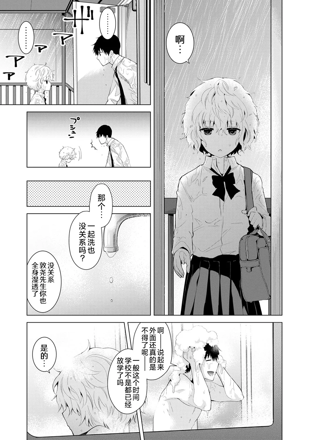 Shiina Noraneko Shoujo to no Kurashikata Ongoing Chinese Digital - Image 136