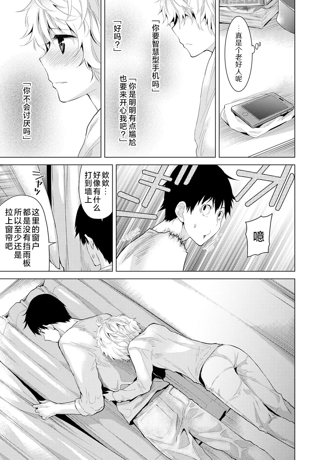 Shiina Noraneko Shoujo to no Kurashikata Ongoing Chinese Digital - Image 138