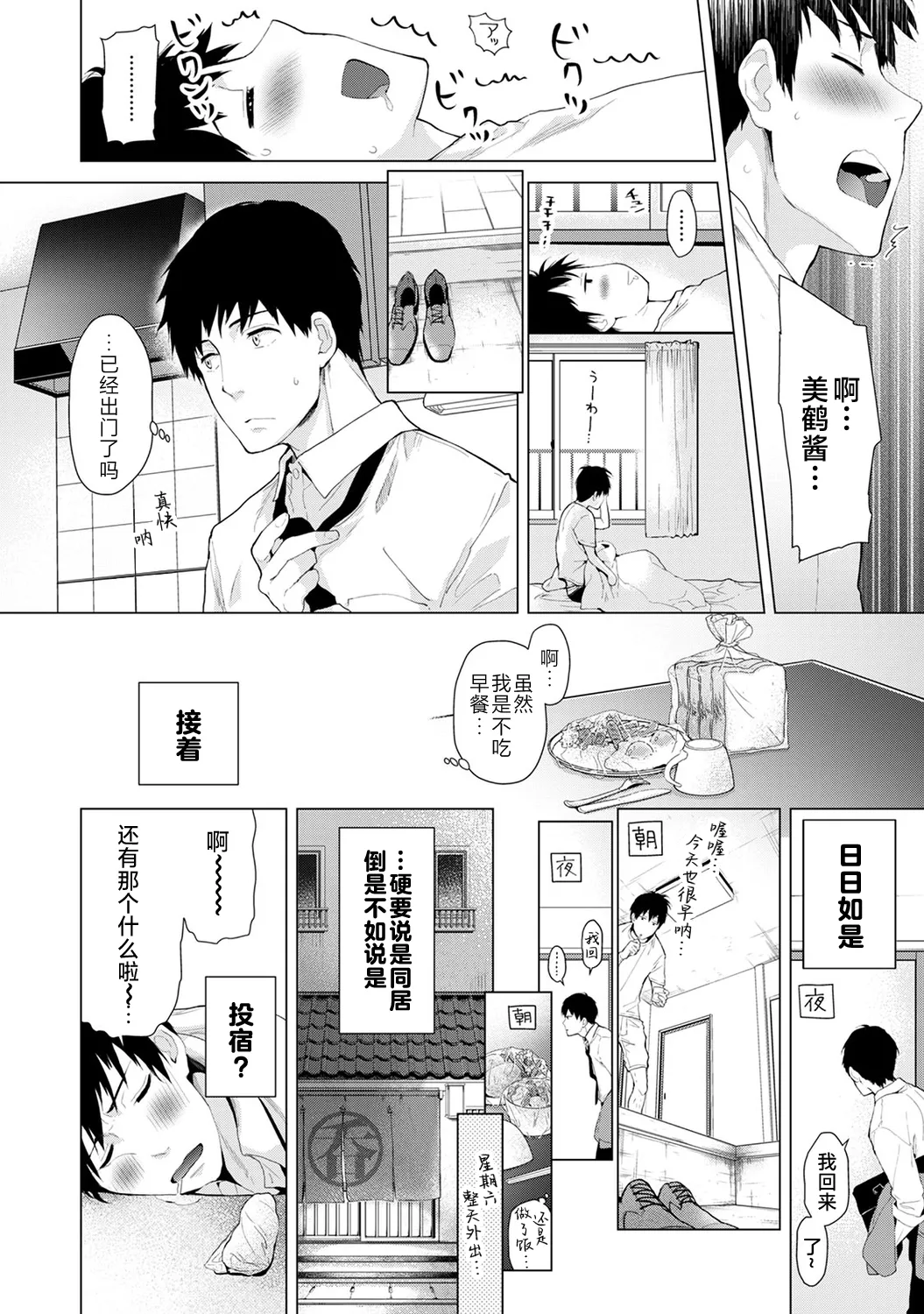Shiina Noraneko Shoujo to no Kurashikata Ongoing Chinese Digital - Image 14