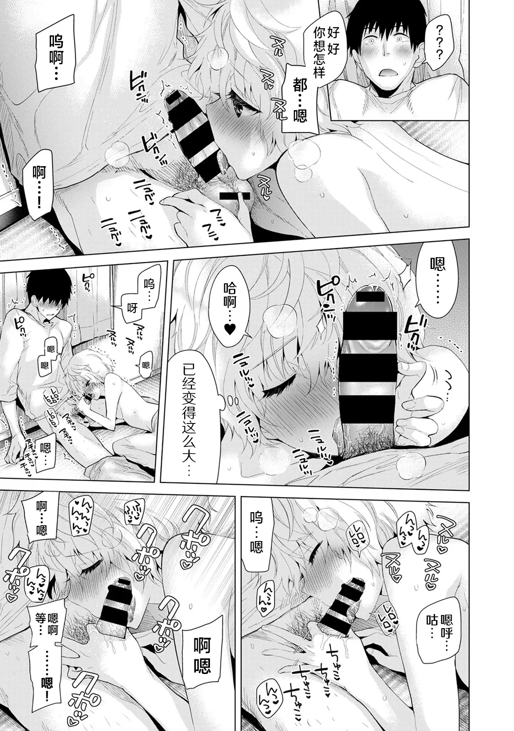 Shiina Noraneko Shoujo to no Kurashikata Ongoing Chinese Digital - Image 142