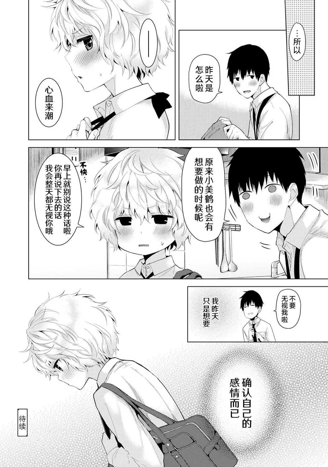 Shiina Noraneko Shoujo to no Kurashikata Ongoing Chinese Digital - Image 149