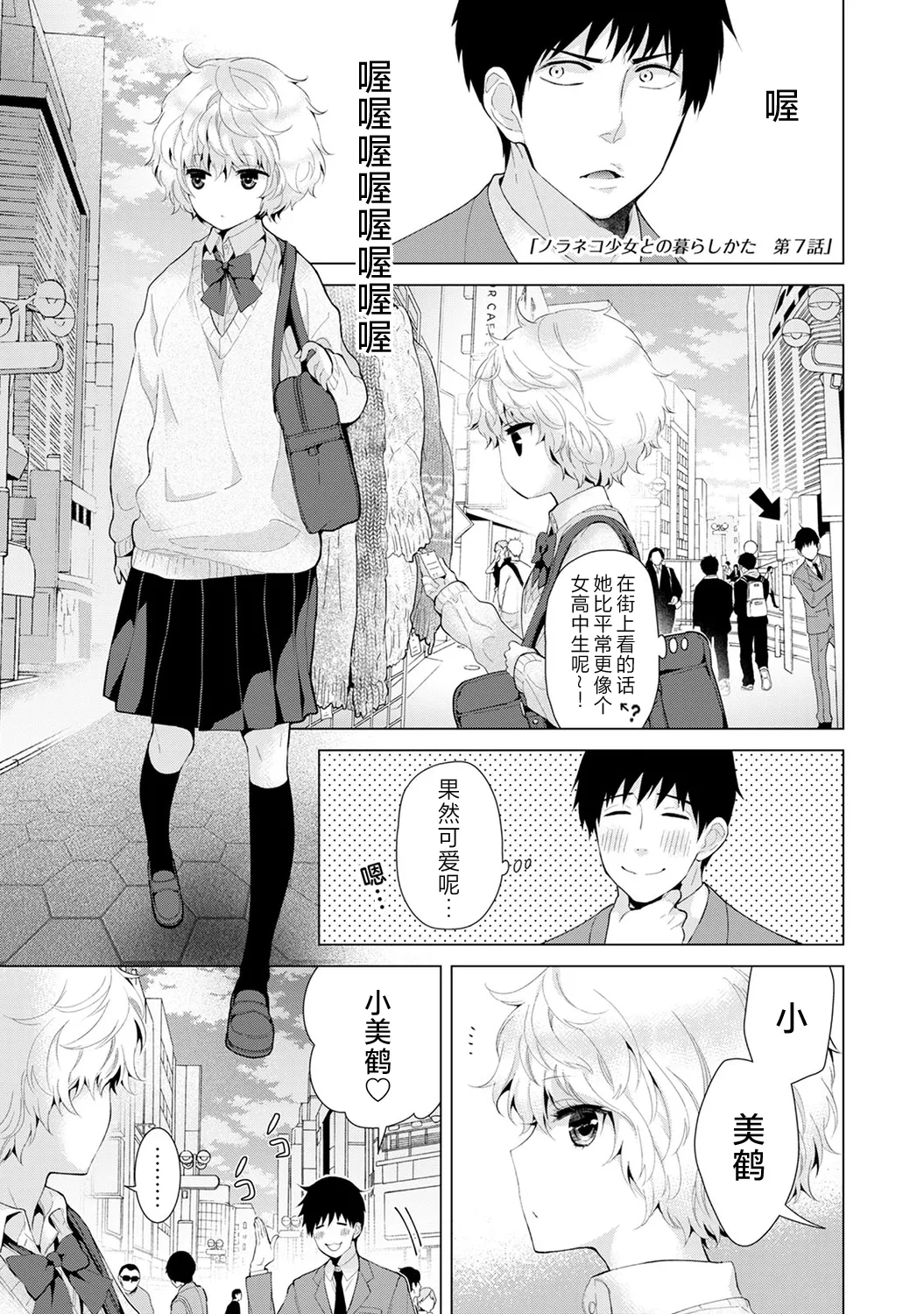 Shiina Noraneko Shoujo to no Kurashikata Ongoing Chinese Digital - Image 151