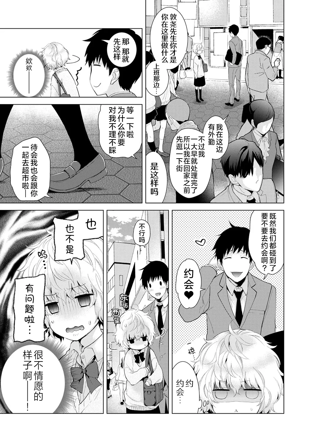 Shiina Noraneko Shoujo to no Kurashikata Ongoing Chinese Digital - Image 153