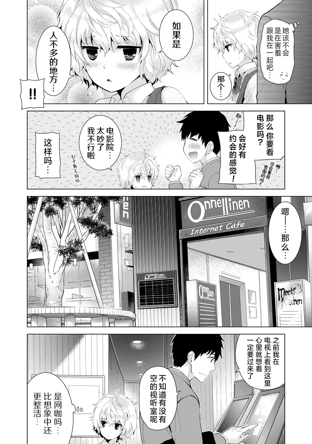 Shiina Noraneko Shoujo to no Kurashikata Ongoing Chinese Digital - Image 154