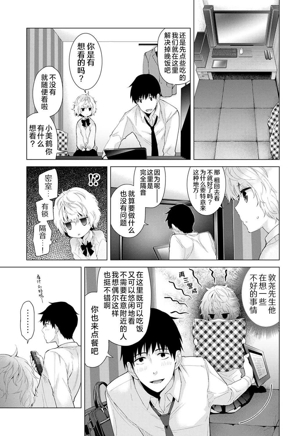 Shiina Noraneko Shoujo to no Kurashikata Ongoing Chinese Digital - Image 155