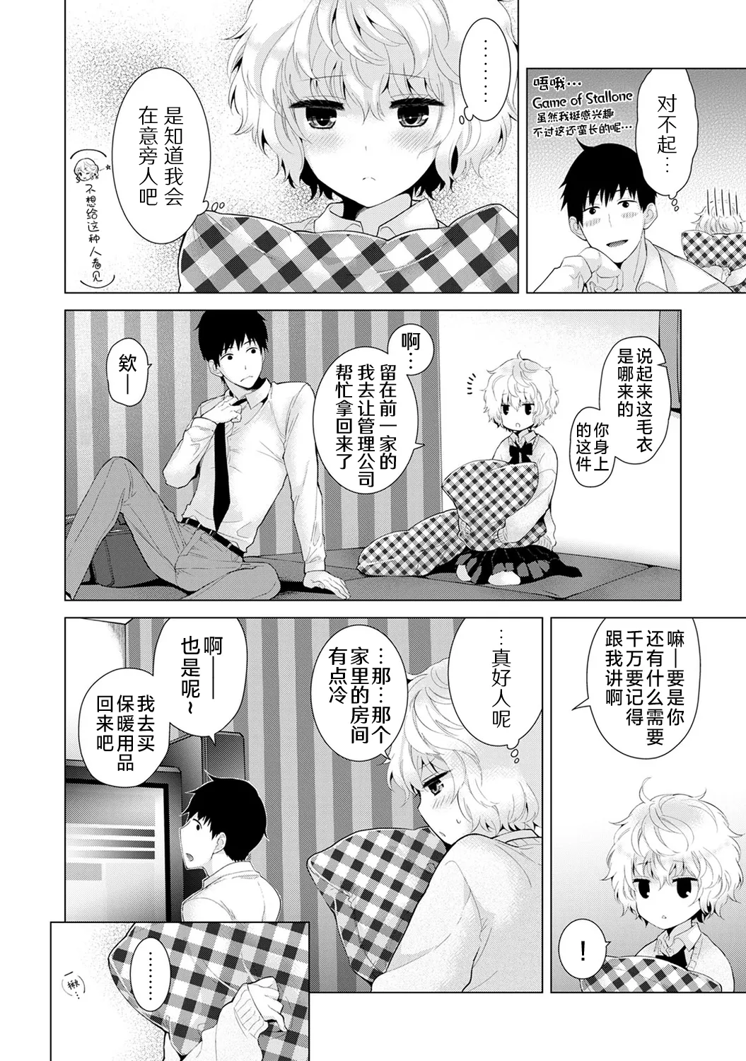 Shiina Noraneko Shoujo to no Kurashikata Ongoing Chinese Digital - Image 156
