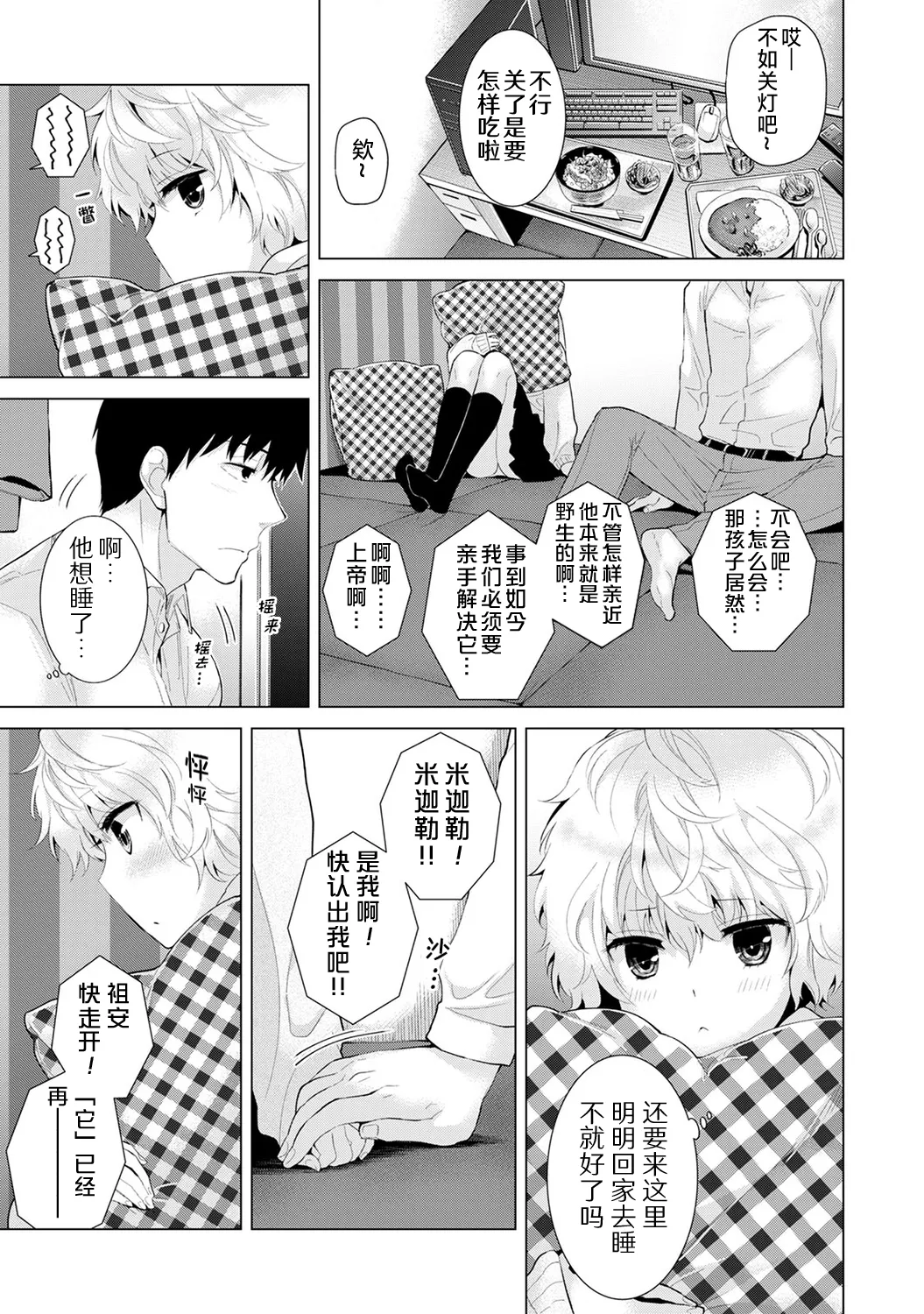 Shiina Noraneko Shoujo to no Kurashikata Ongoing Chinese Digital - Image 157