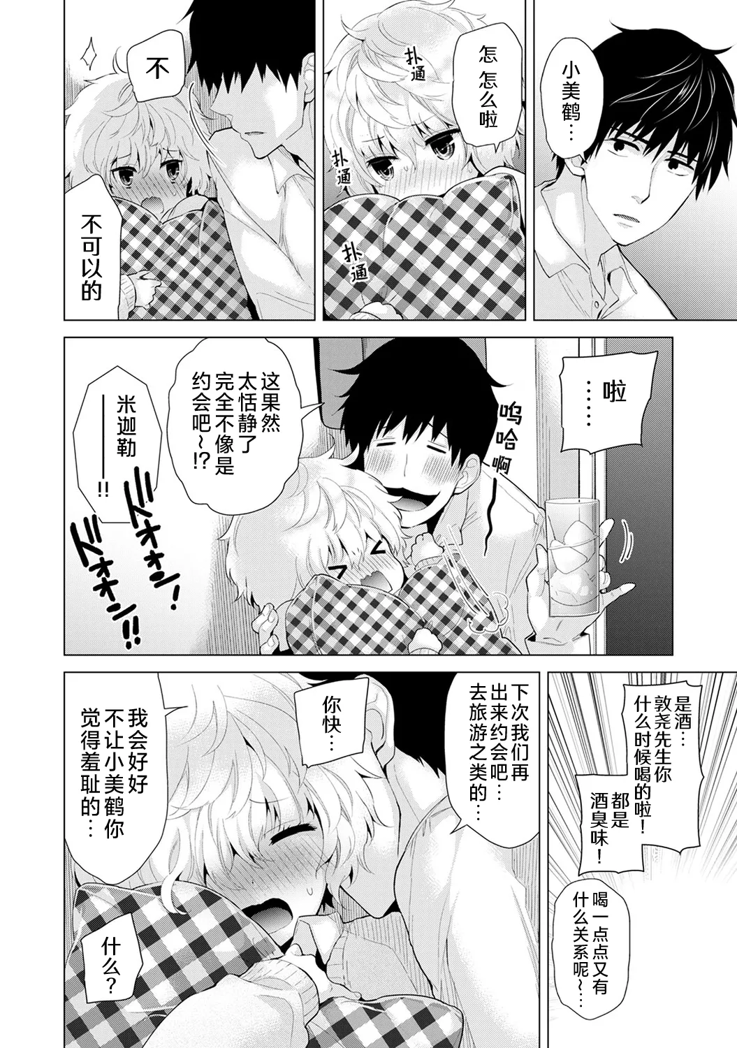 Shiina Noraneko Shoujo to no Kurashikata Ongoing Chinese Digital - Image 158