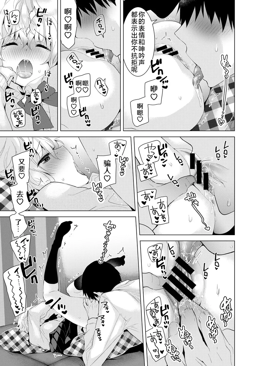 Shiina Noraneko Shoujo to no Kurashikata Ongoing Chinese Digital - Image 167