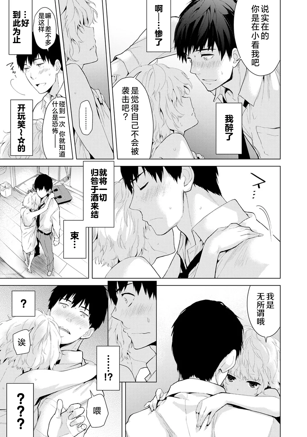 Shiina Noraneko Shoujo to no Kurashikata Ongoing Chinese Digital - Image 17