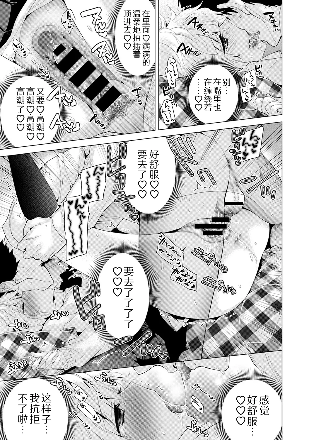 Shiina Noraneko Shoujo to no Kurashikata Ongoing Chinese Digital - Image 173