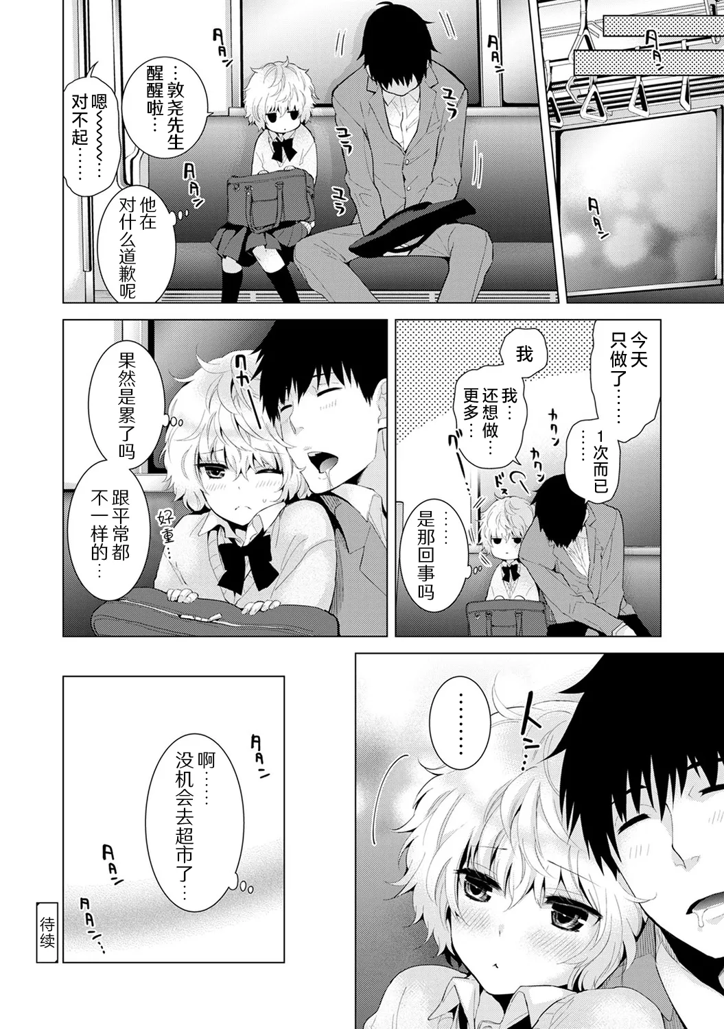 Shiina Noraneko Shoujo to no Kurashikata Ongoing Chinese Digital - Image 174