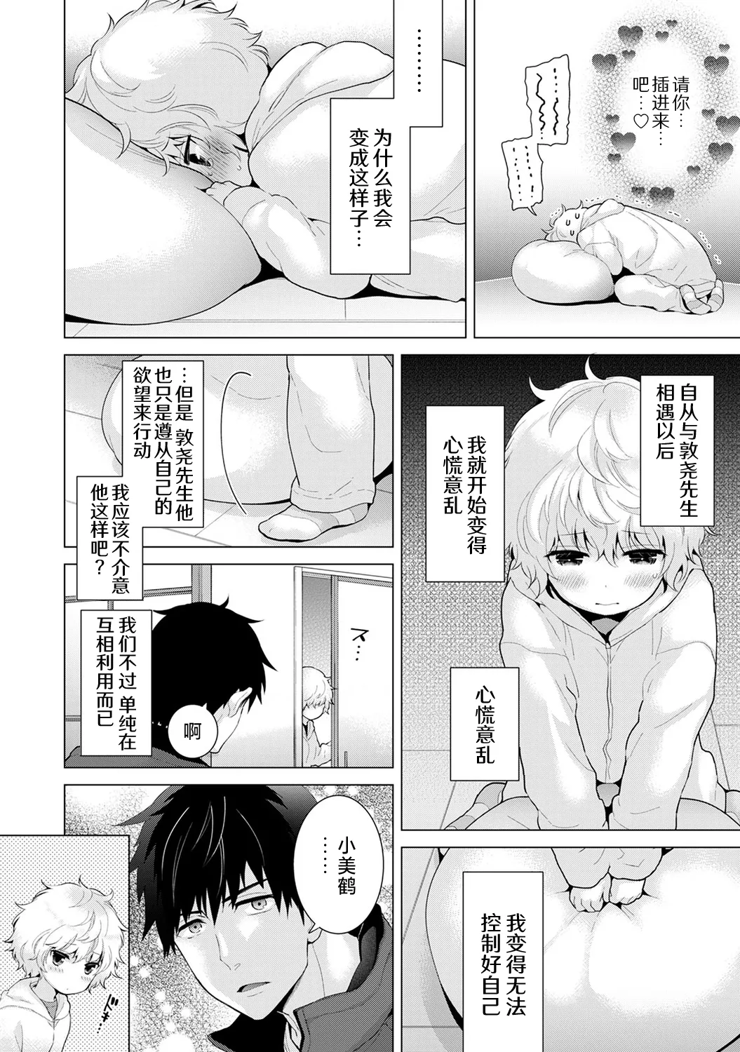 Shiina Noraneko Shoujo to no Kurashikata Ongoing Chinese Digital - Image 177