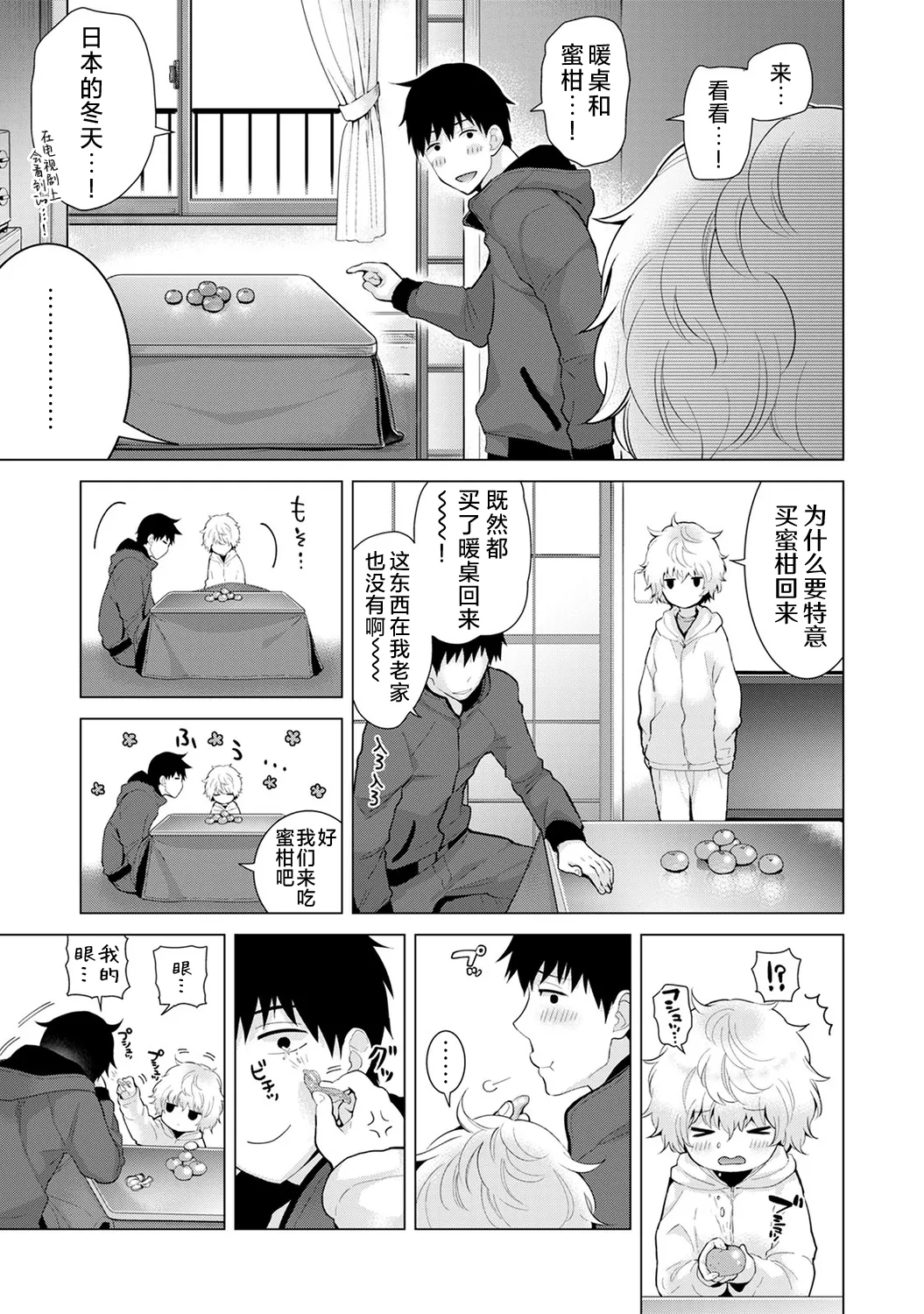 Shiina Noraneko Shoujo to no Kurashikata Ongoing Chinese Digital - Image 178
