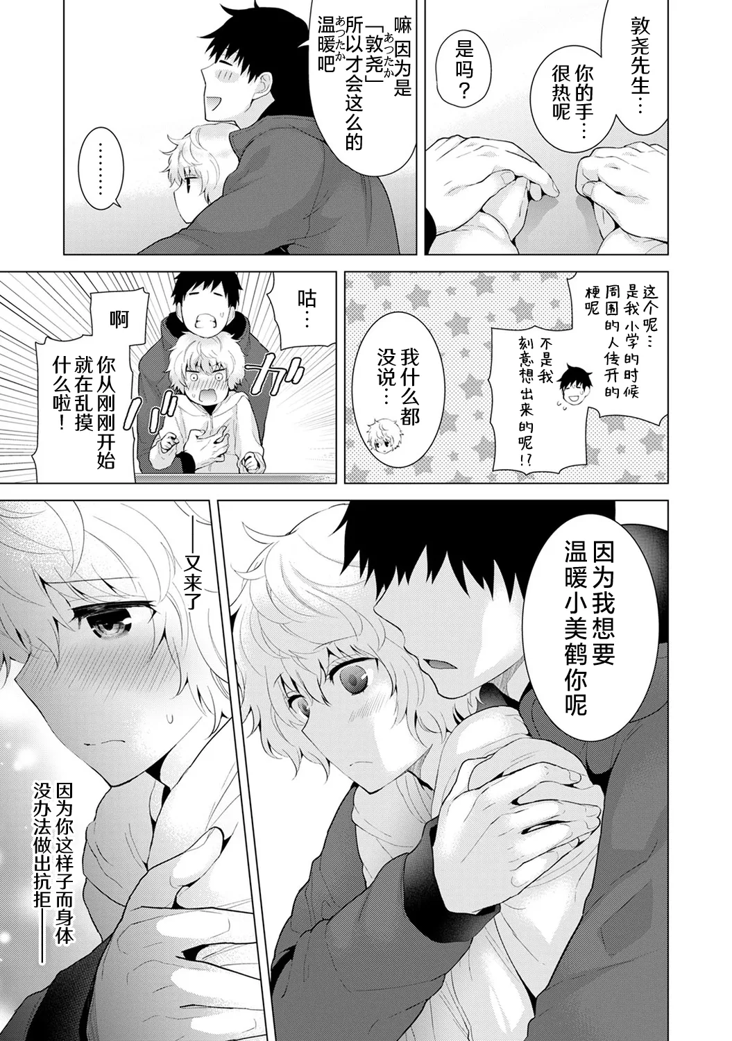 Shiina Noraneko Shoujo to no Kurashikata Ongoing Chinese Digital - Image 180
