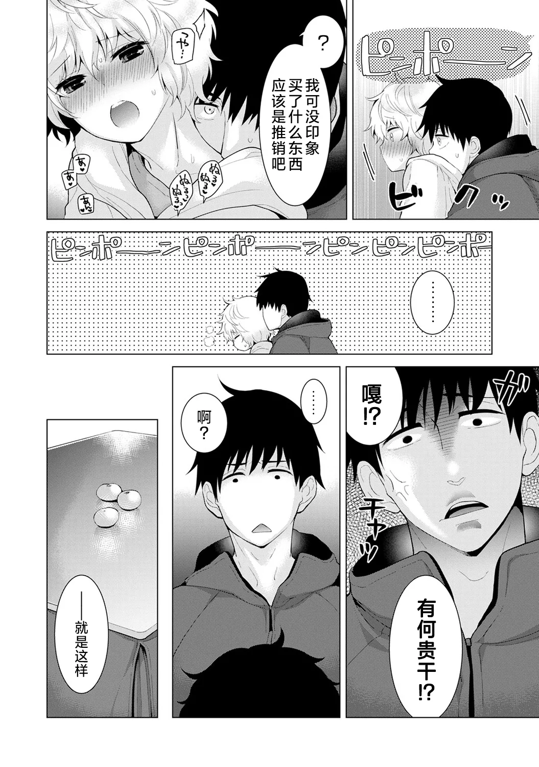 Shiina Noraneko Shoujo to no Kurashikata Ongoing Chinese Digital - Image 183