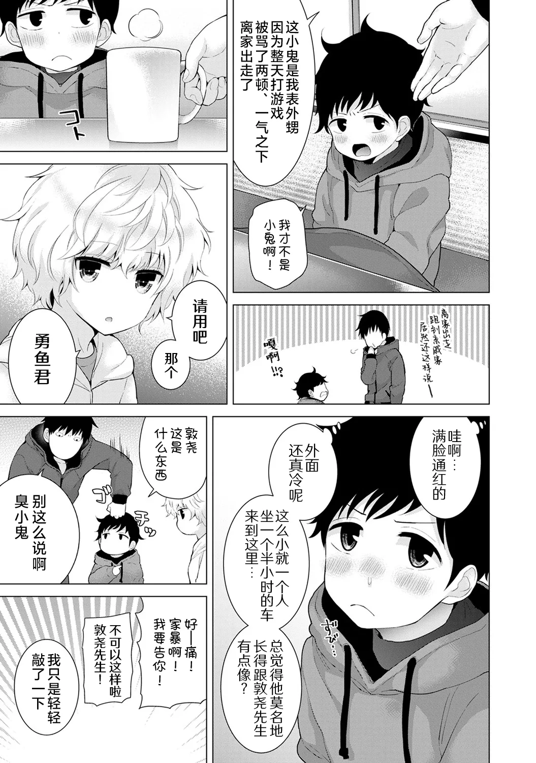 Shiina Noraneko Shoujo to no Kurashikata Ongoing Chinese Digital - Image 184