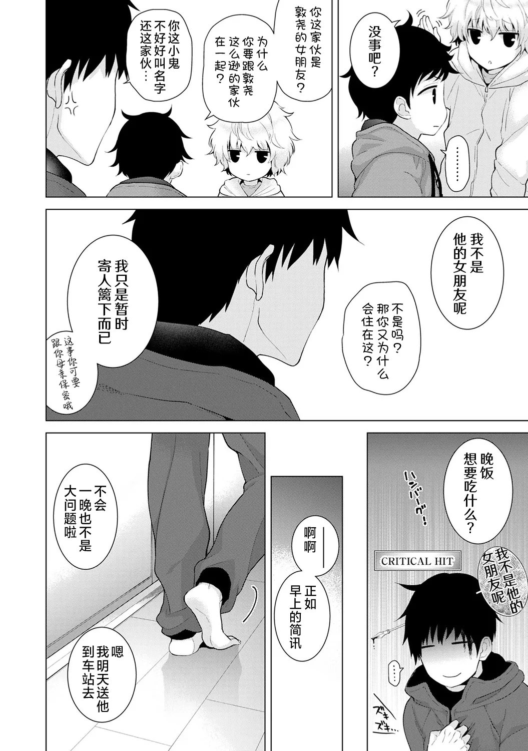 Shiina Noraneko Shoujo to no Kurashikata Ongoing Chinese Digital - Image 185