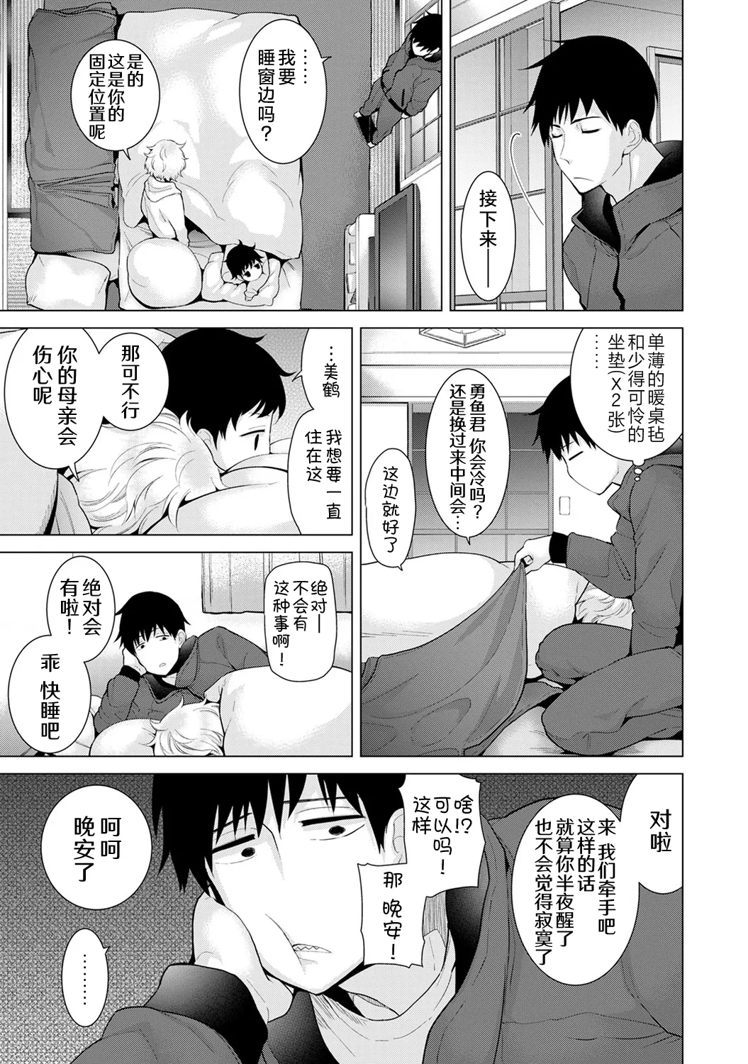 Shiina Noraneko Shoujo to no Kurashikata Ongoing Chinese Digital - Image 186