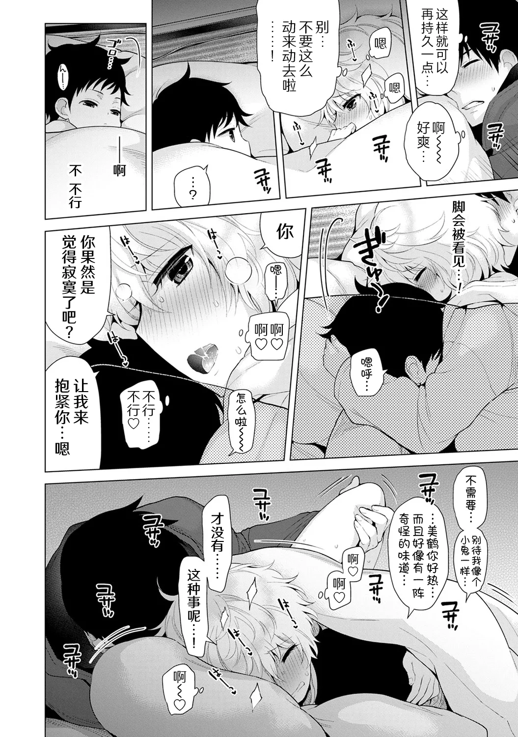Shiina Noraneko Shoujo to no Kurashikata Ongoing Chinese Digital - Image 195