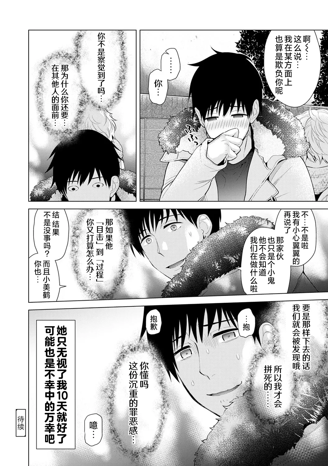 Shiina Noraneko Shoujo to no Kurashikata Ongoing Chinese Digital - Image 199