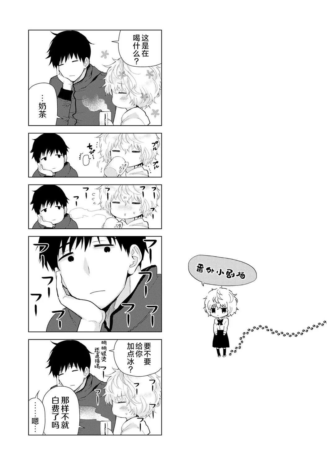 Shiina Noraneko Shoujo to no Kurashikata Ongoing Chinese Digital - Image 203