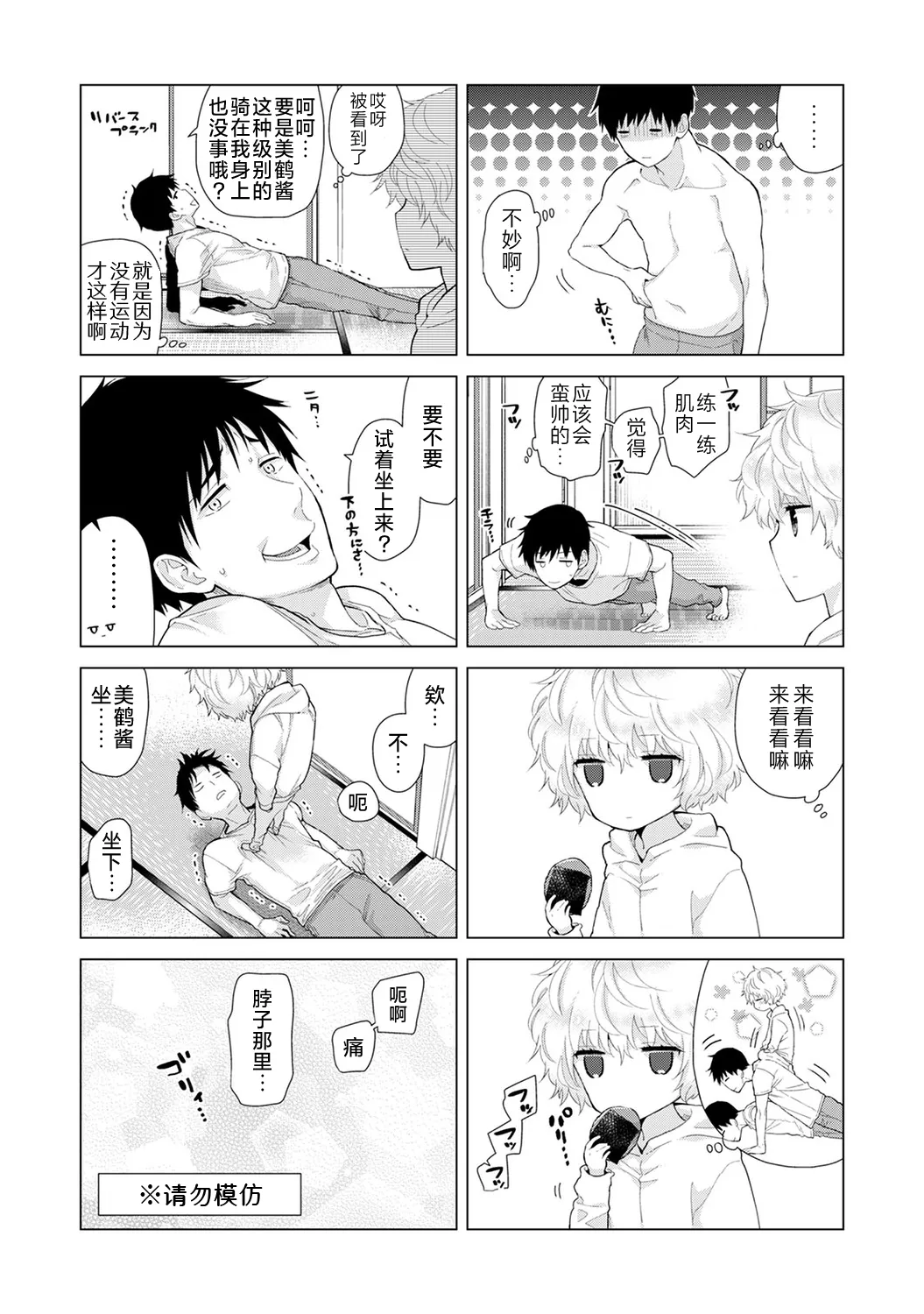 Shiina Noraneko Shoujo to no Kurashikata Ongoing Chinese Digital - Image 205