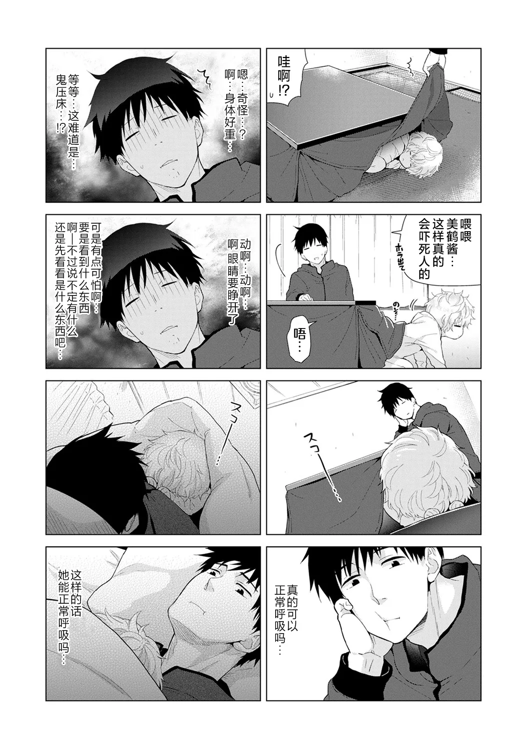 Shiina Noraneko Shoujo to no Kurashikata Ongoing Chinese Digital - Image 206