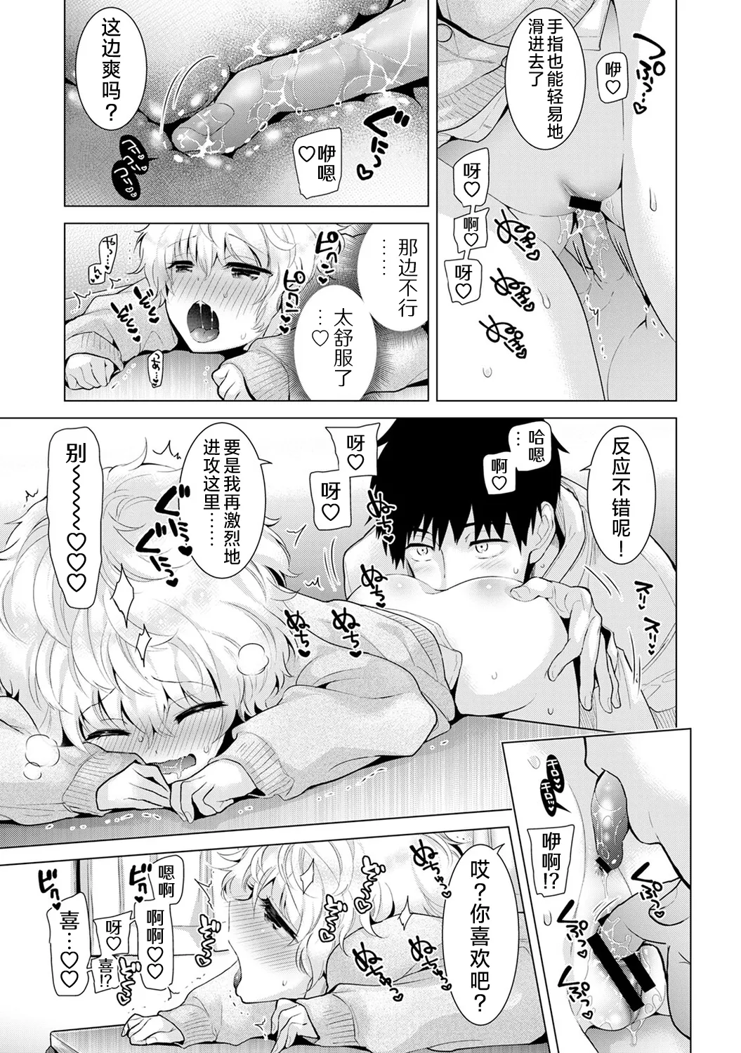 Shiina Noraneko Shoujo to no Kurashikata Ongoing Chinese Digital - Image 211
