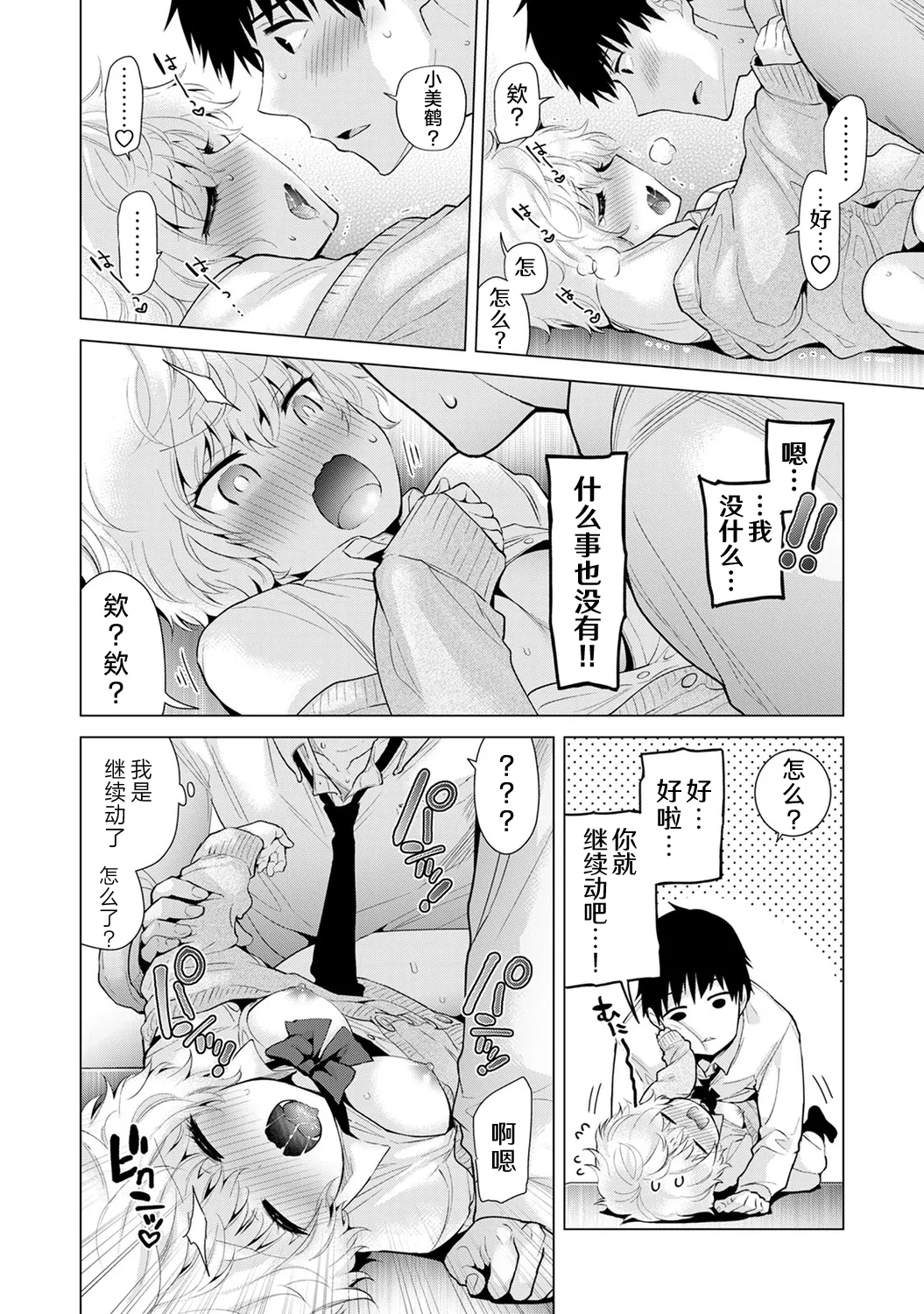 Shiina Noraneko Shoujo to no Kurashikata Ongoing Chinese Digital - Image 216