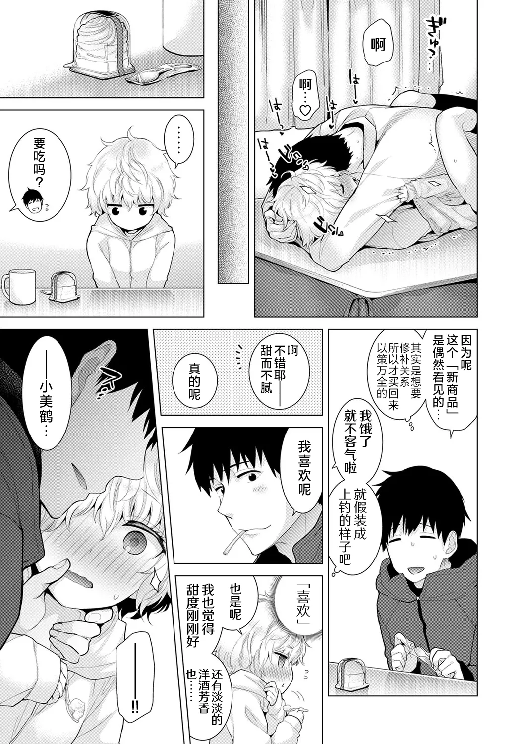 Shiina Noraneko Shoujo to no Kurashikata Ongoing Chinese Digital - Image 221