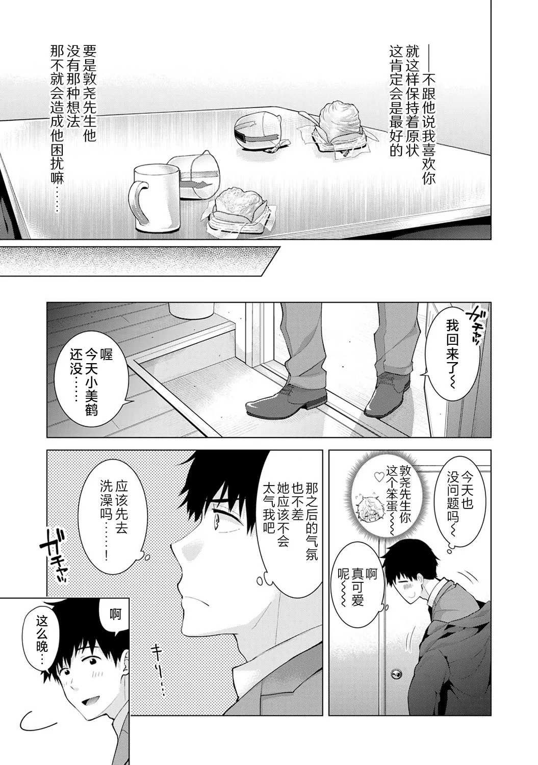 Shiina Noraneko Shoujo to no Kurashikata Ongoing Chinese Digital - Image 223