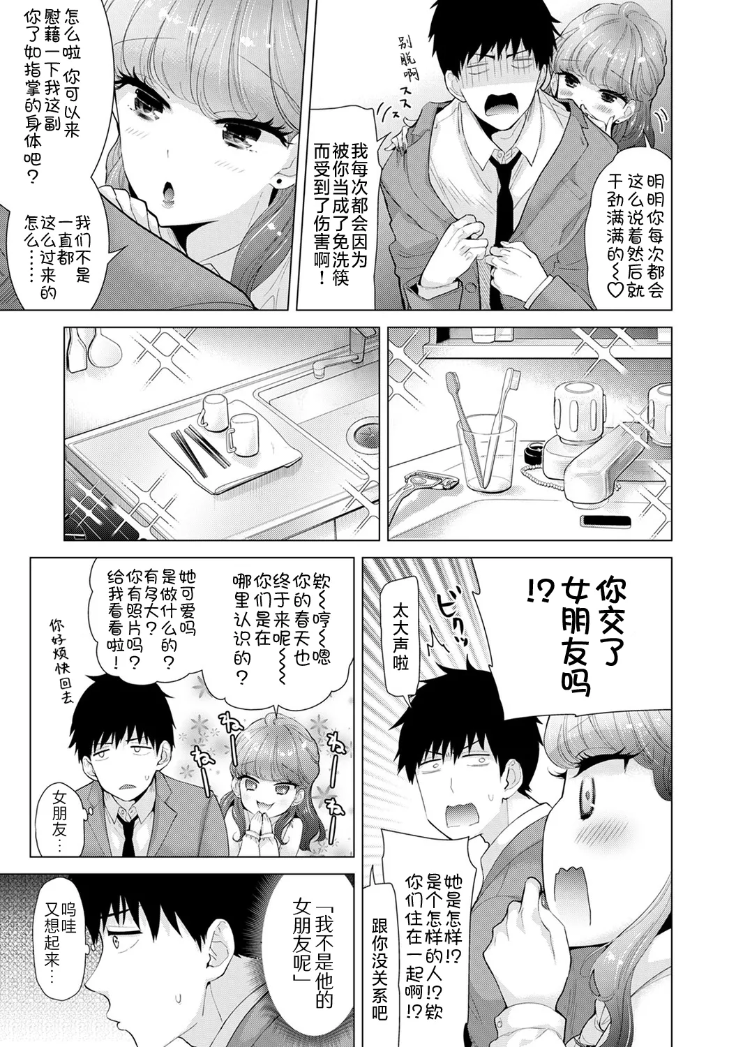 Shiina Noraneko Shoujo to no Kurashikata Ongoing Chinese Digital - Image 225