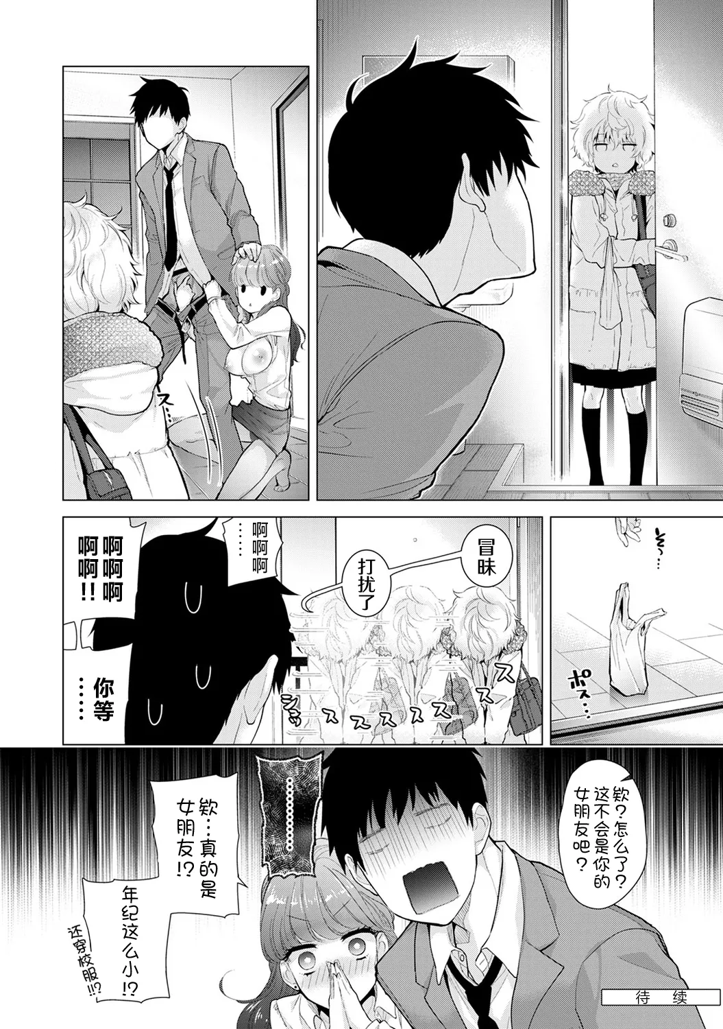 Shiina Noraneko Shoujo to no Kurashikata Ongoing Chinese Digital - Image 228