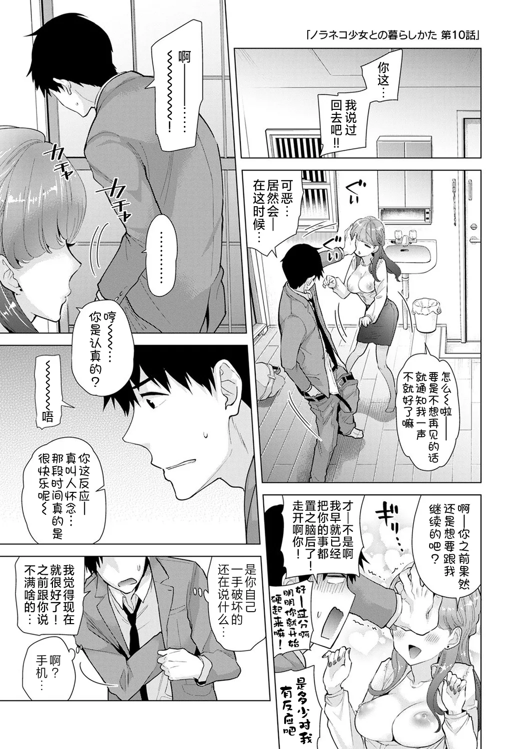 Shiina Noraneko Shoujo to no Kurashikata Ongoing Chinese Digital - Image 230