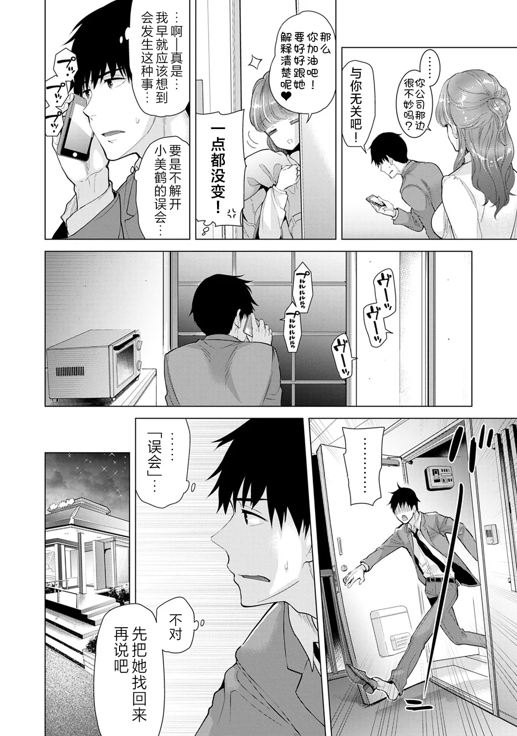 Shiina Noraneko Shoujo to no Kurashikata Ongoing Chinese Digital - Image 233
