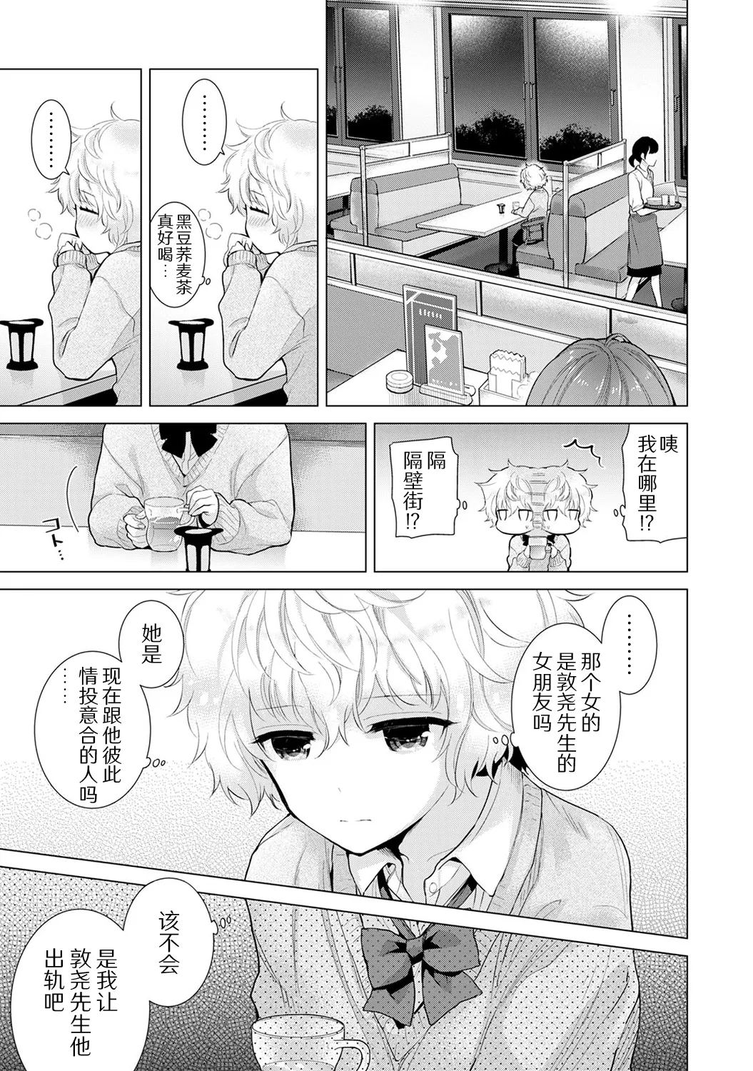 Shiina Noraneko Shoujo to no Kurashikata Ongoing Chinese Digital - Image 234