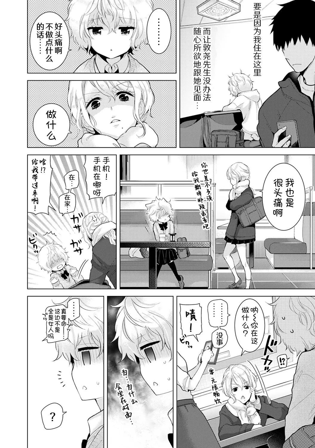 Shiina Noraneko Shoujo to no Kurashikata Ongoing Chinese Digital - Image 235