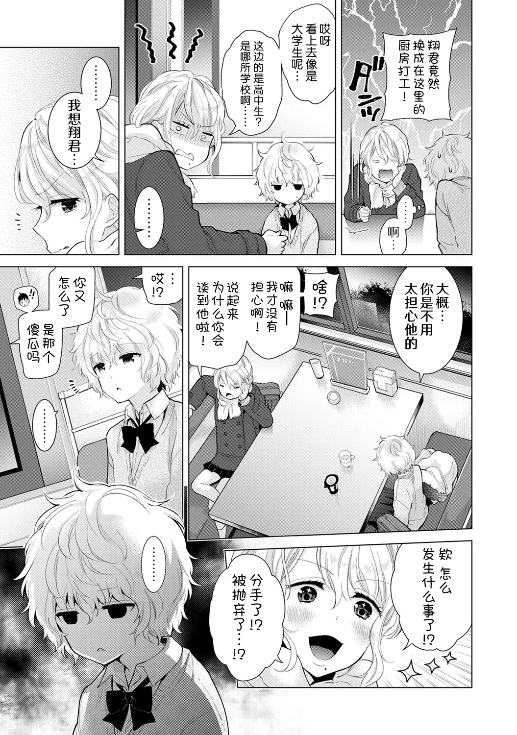 Shiina Noraneko Shoujo to no Kurashikata Ongoing Chinese Digital - Image 236