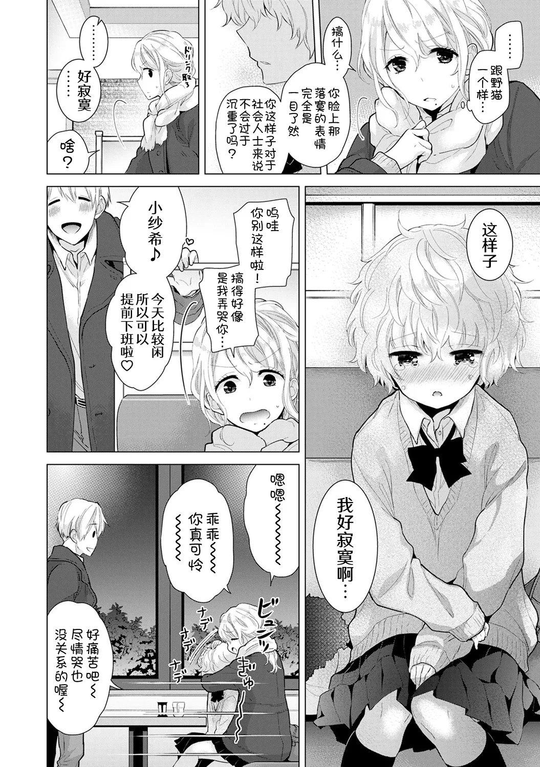 Shiina Noraneko Shoujo to no Kurashikata Ongoing Chinese Digital - Image 237
