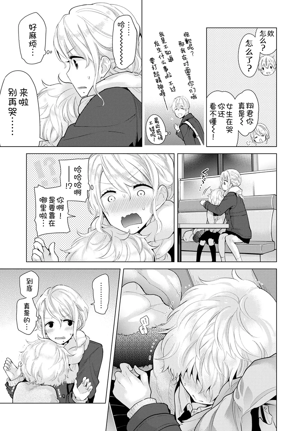 Shiina Noraneko Shoujo to no Kurashikata Ongoing Chinese Digital - Image 238